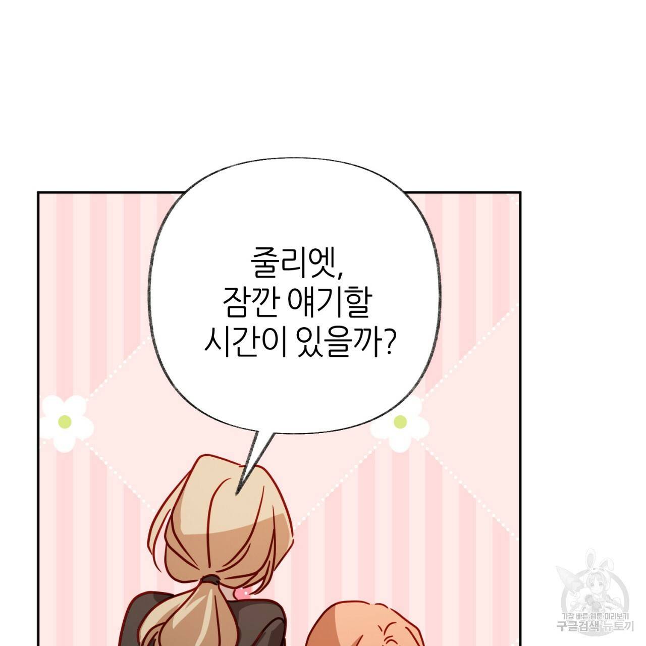 줄리엣, 여긴 캔자스가 아니야 57화 52