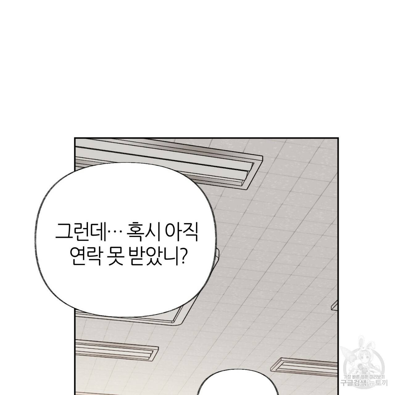 줄리엣, 여긴 캔자스가 아니야 57화 60