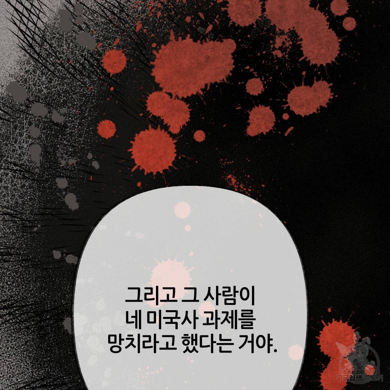 줄리엣, 여긴 캔자스가 아니야 57화 72