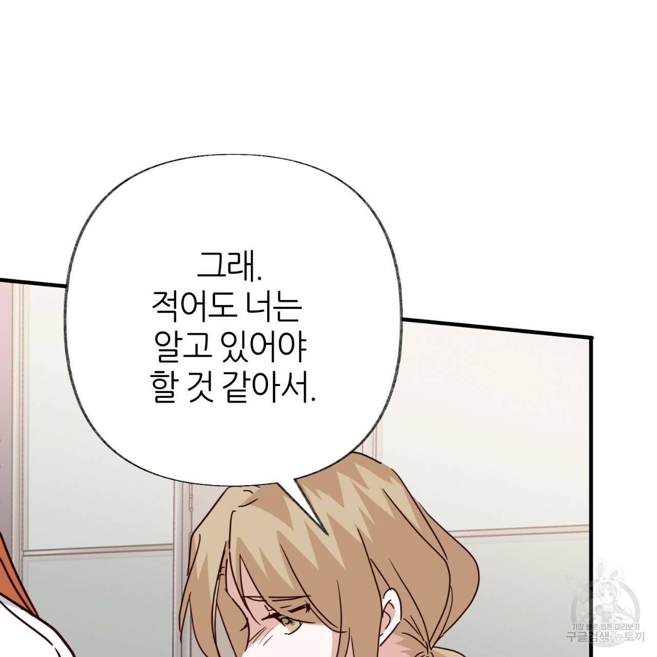 줄리엣, 여긴 캔자스가 아니야 57화 76
