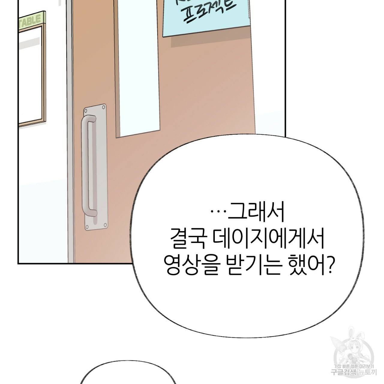 줄리엣, 여긴 캔자스가 아니야 57화 84