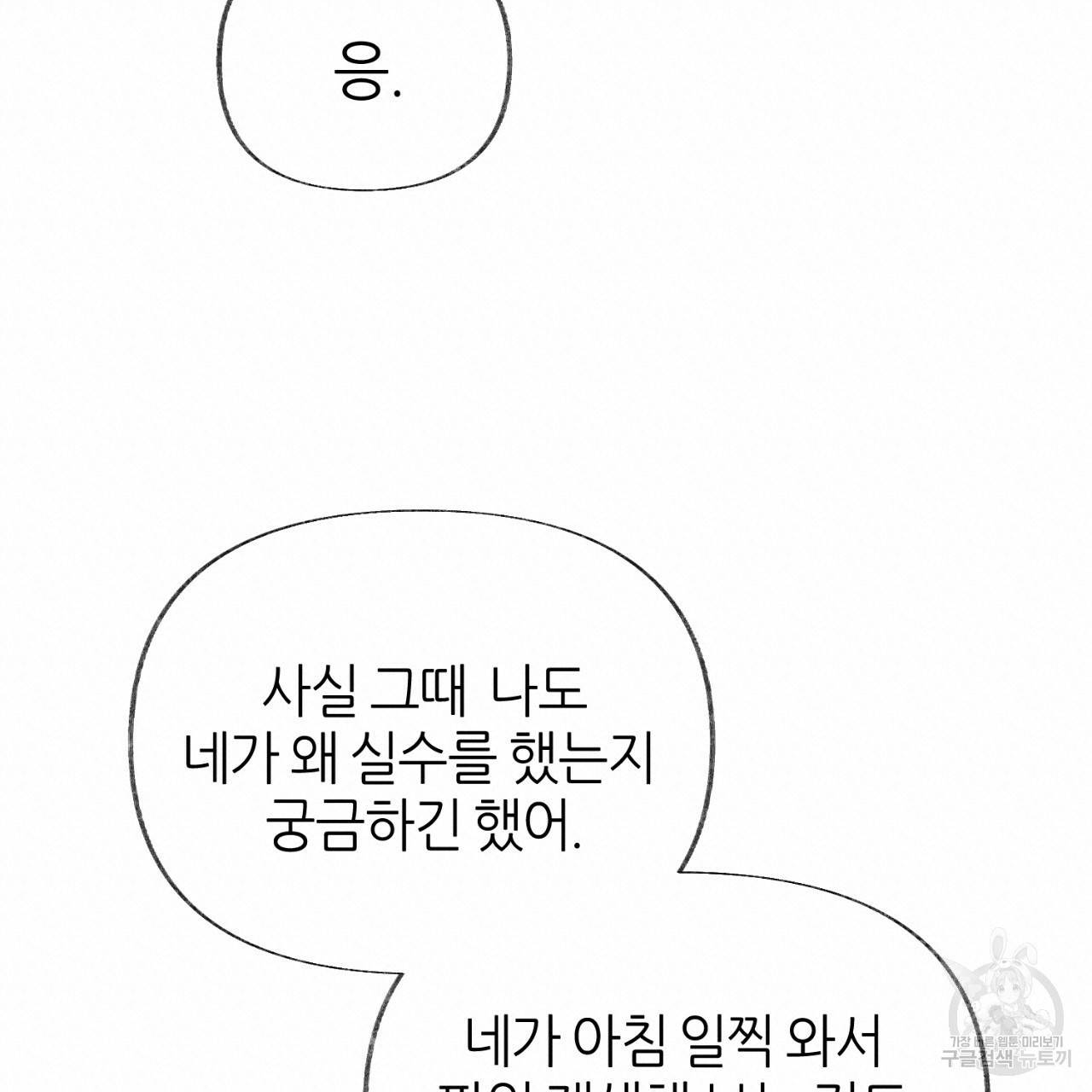 줄리엣, 여긴 캔자스가 아니야 57화 85