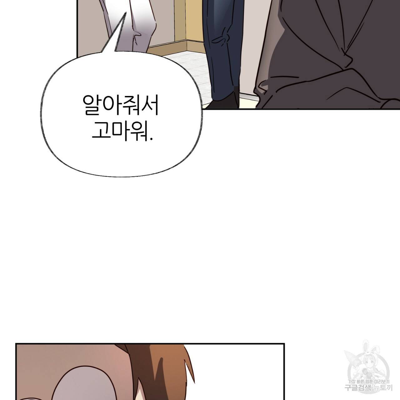 줄리엣, 여긴 캔자스가 아니야 57화 87