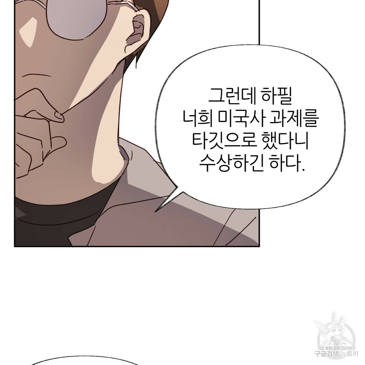 줄리엣, 여긴 캔자스가 아니야 57화 88