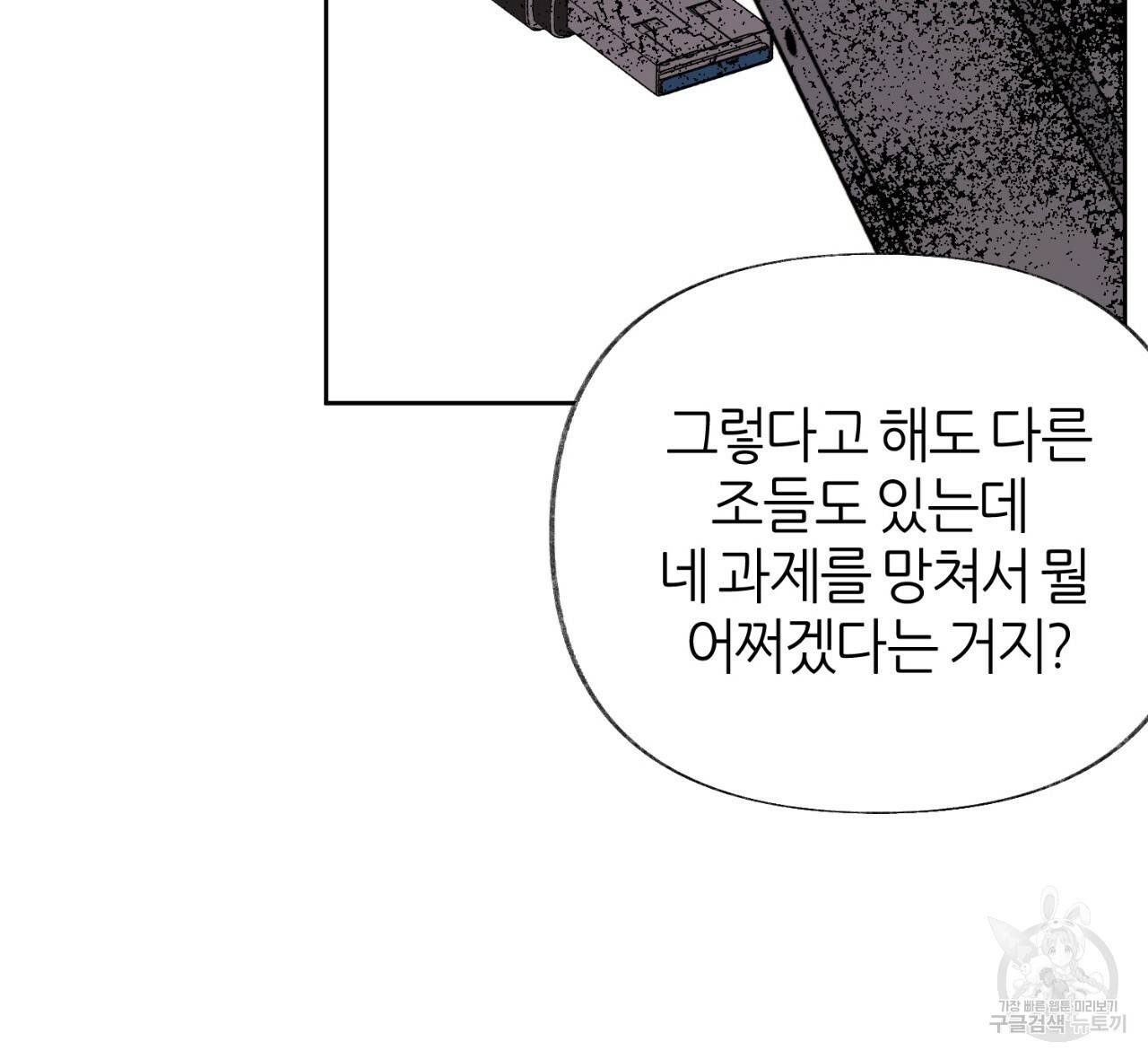 줄리엣, 여긴 캔자스가 아니야 57화 90