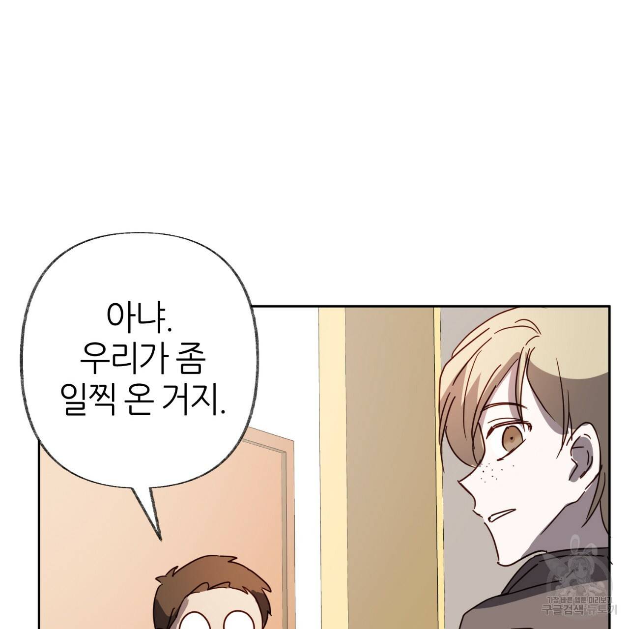 줄리엣, 여긴 캔자스가 아니야 57화 92