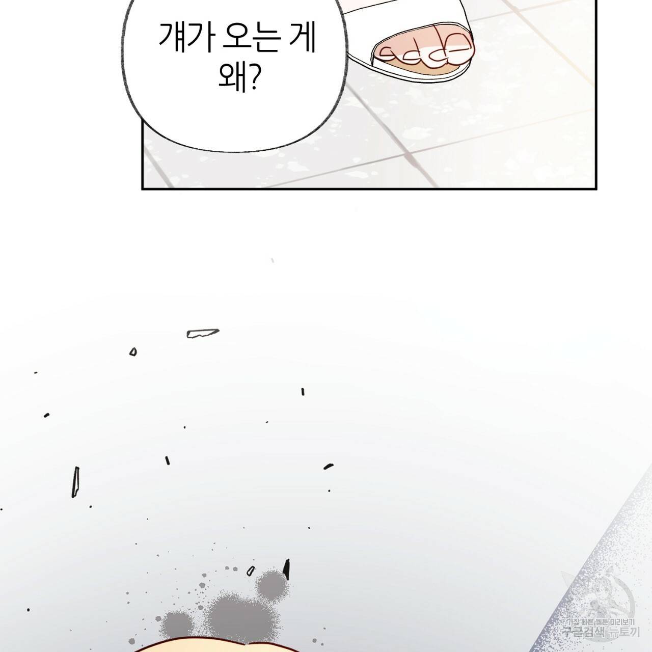 줄리엣, 여긴 캔자스가 아니야 57화 96