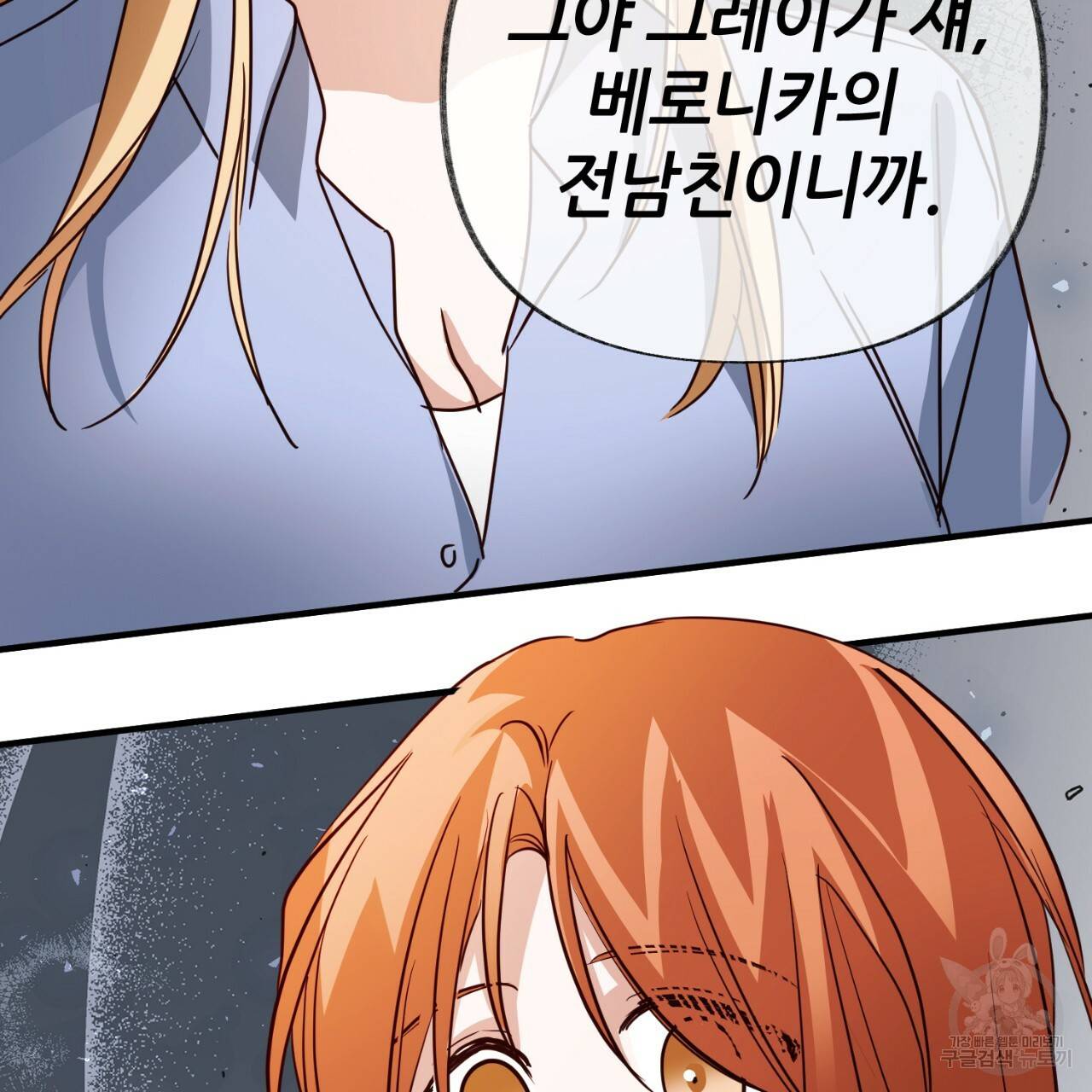줄리엣, 여긴 캔자스가 아니야 57화 98