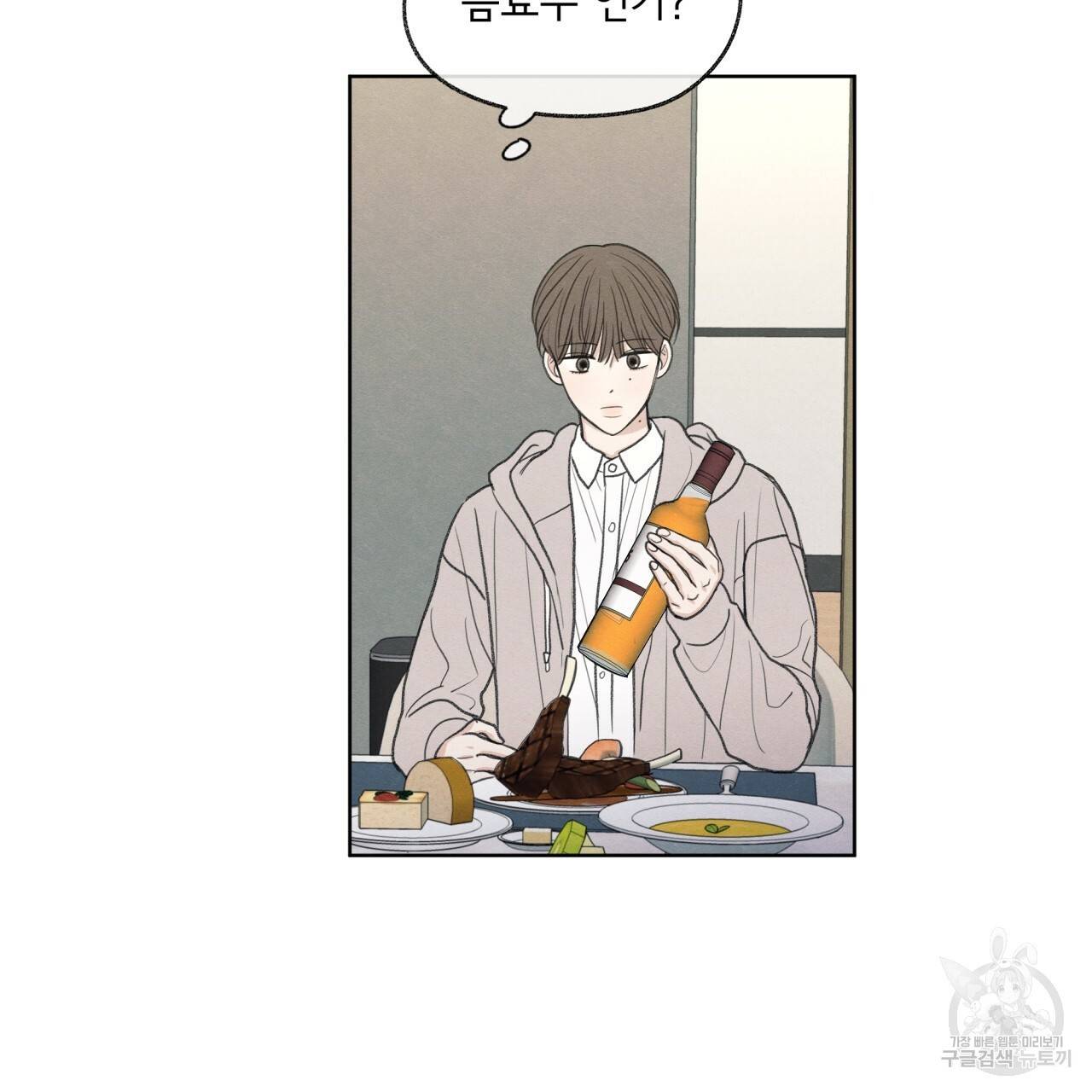 모호함의 언저리 15화 11