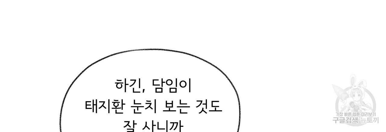 모호함의 언저리 15화 12