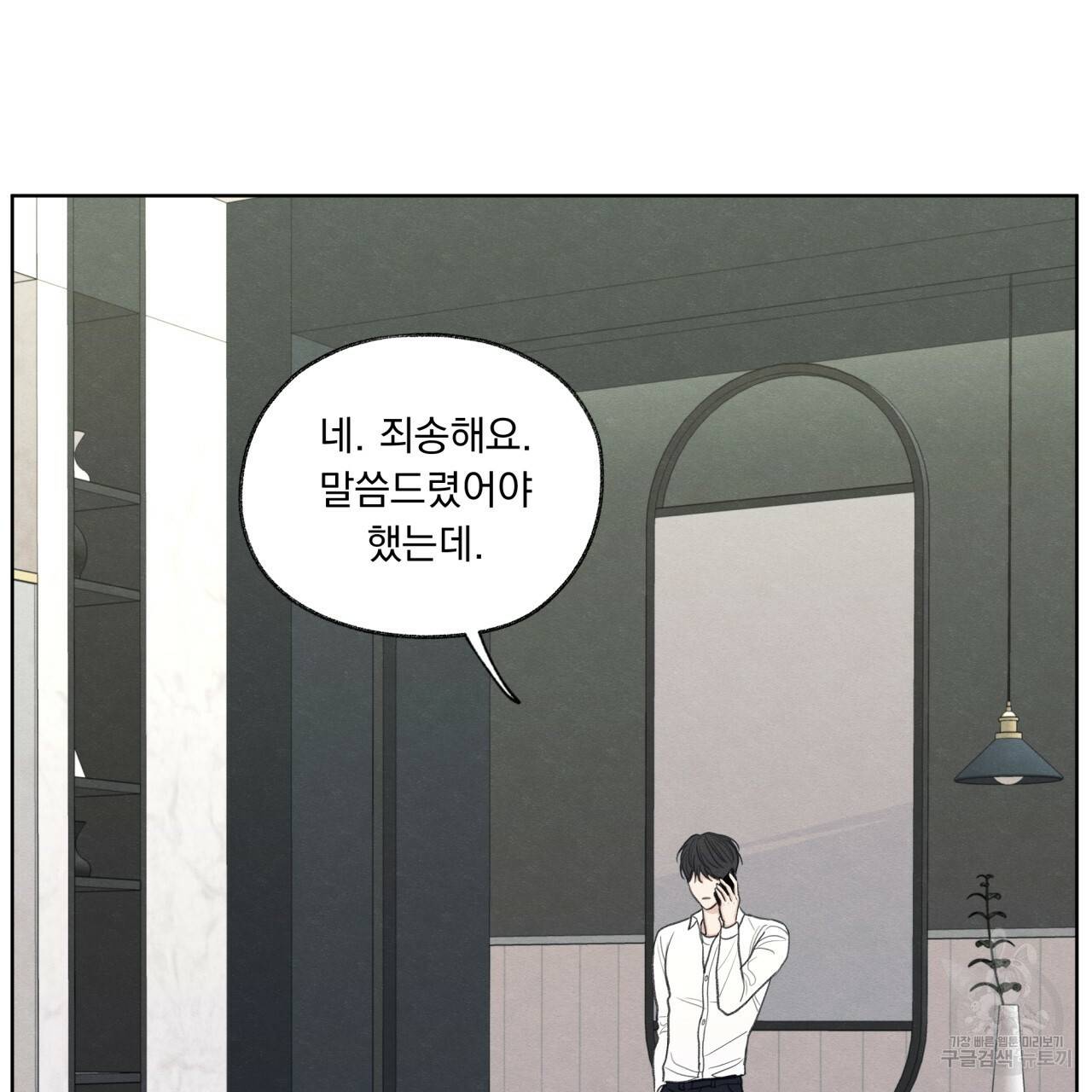 모호함의 언저리 15화 17