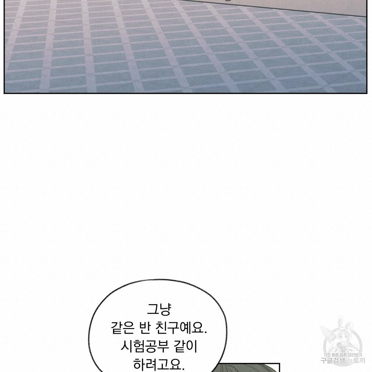 모호함의 언저리 15화 19