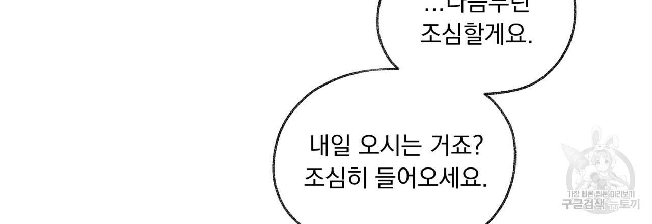 모호함의 언저리 15화 21