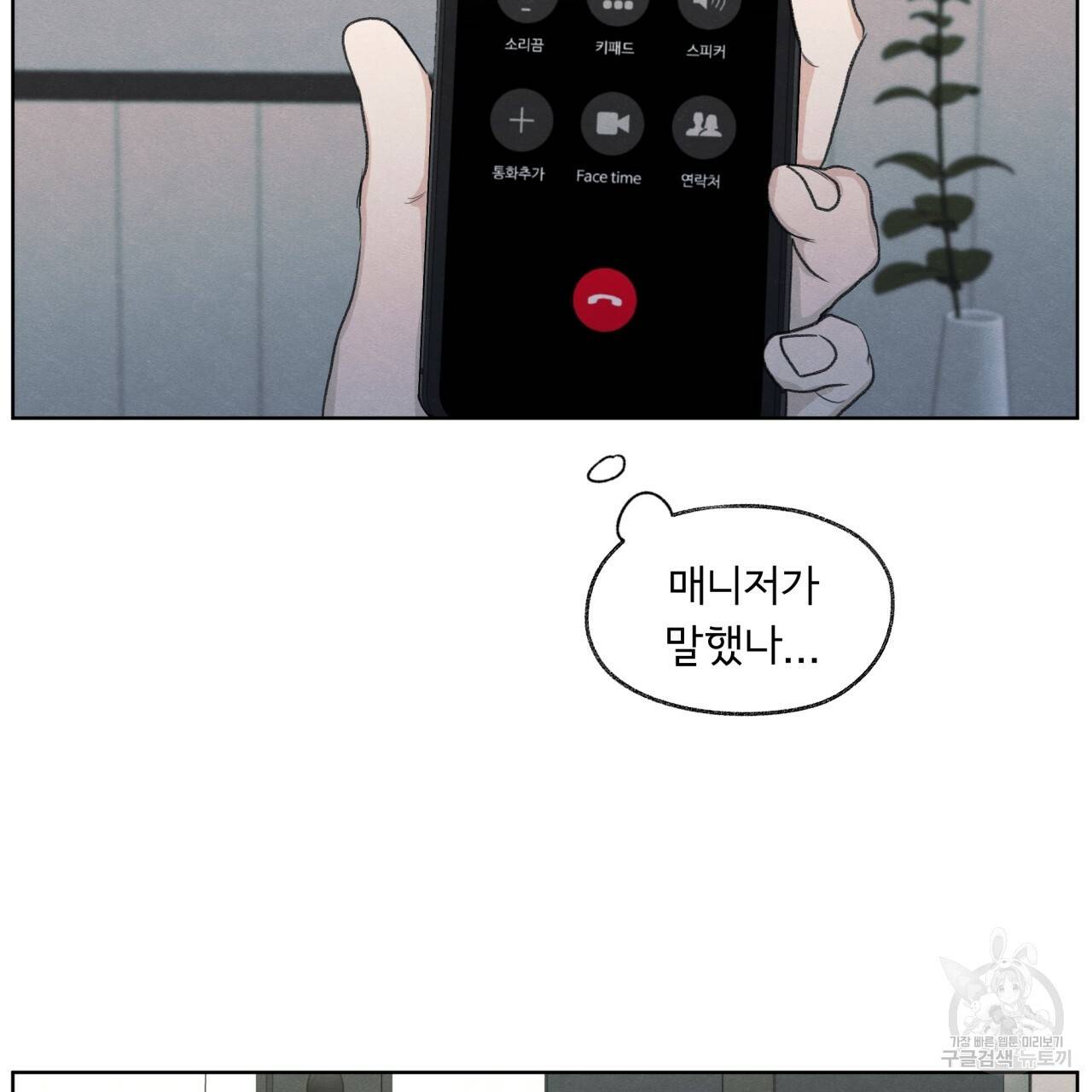 모호함의 언저리 15화 23