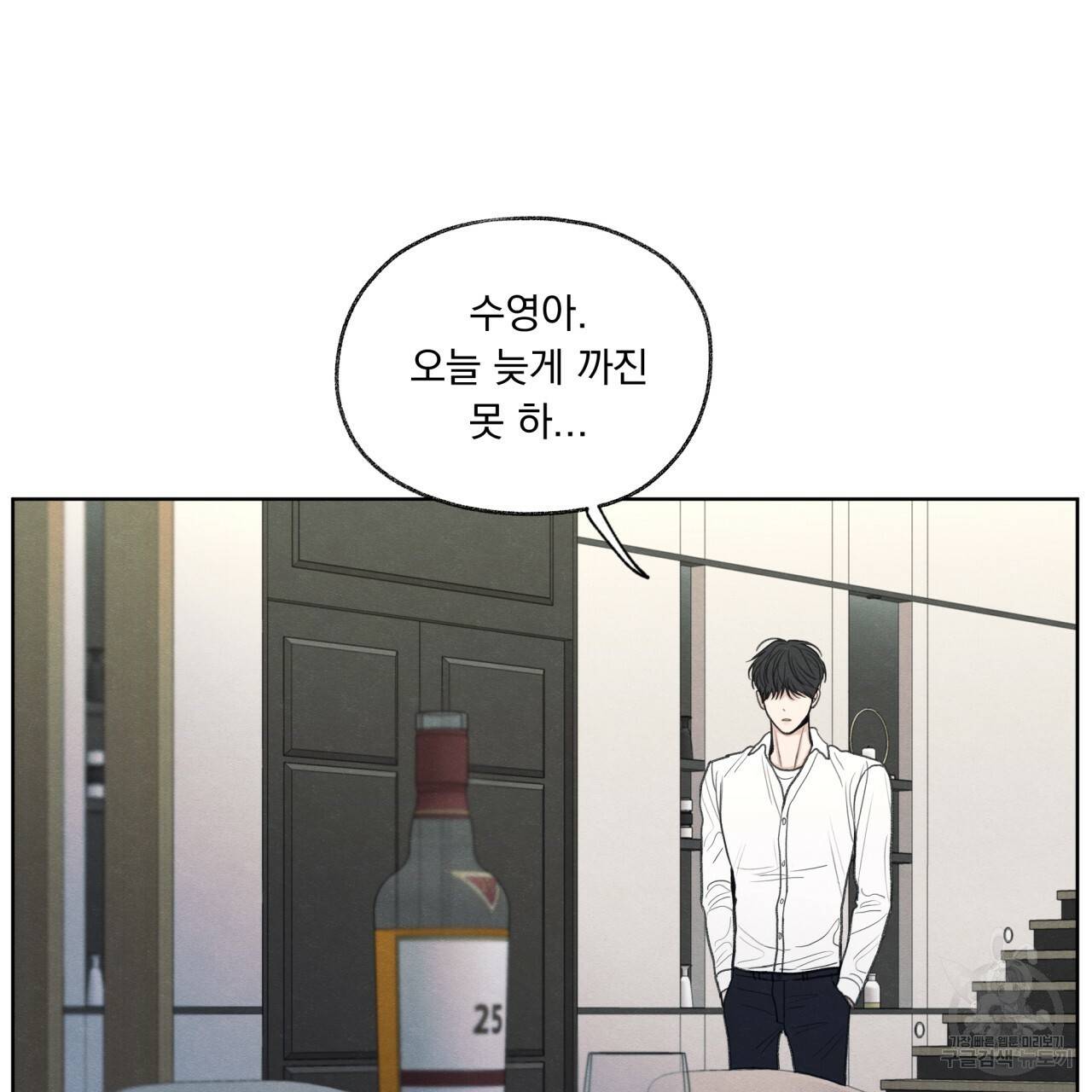 모호함의 언저리 15화 28