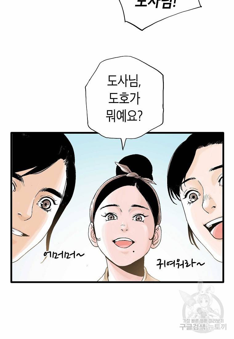 곤륜마협 2화 2