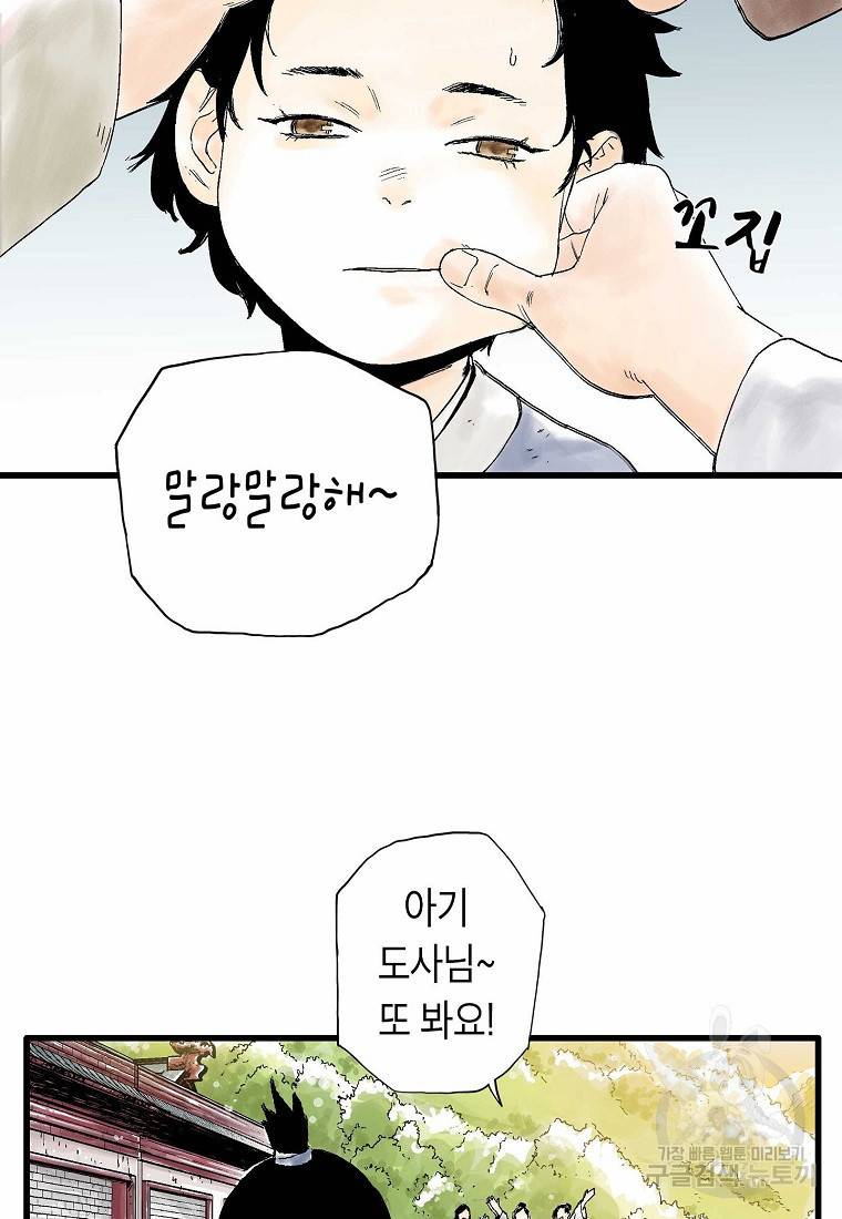 곤륜마협 2화 5