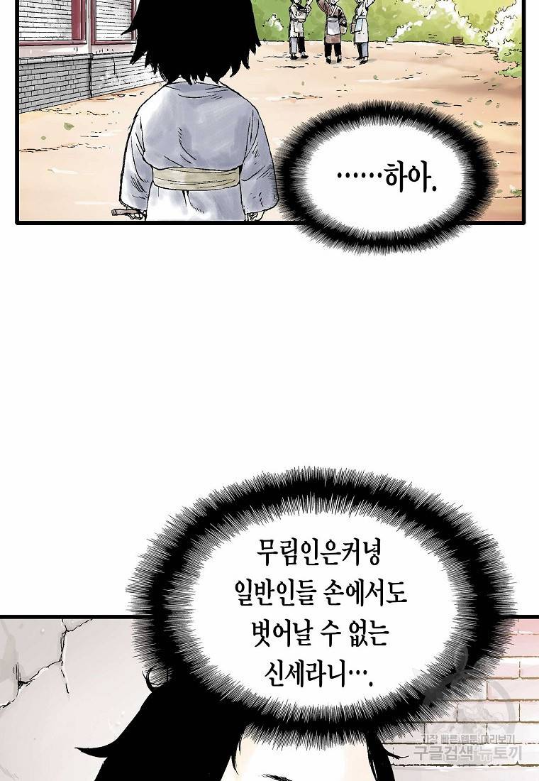 곤륜마협 2화 6