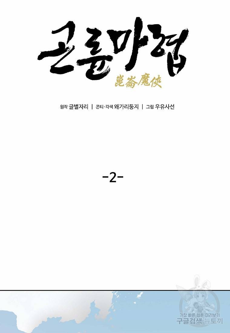 곤륜마협 2화 8