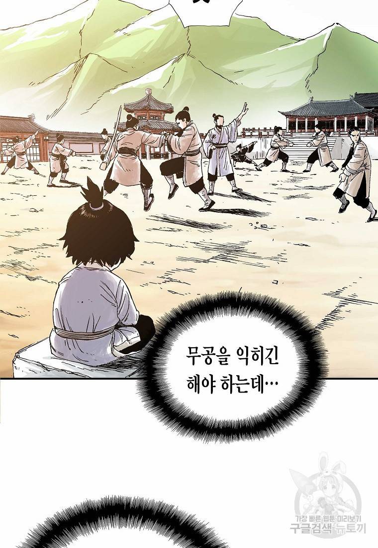곤륜마협 2화 10
