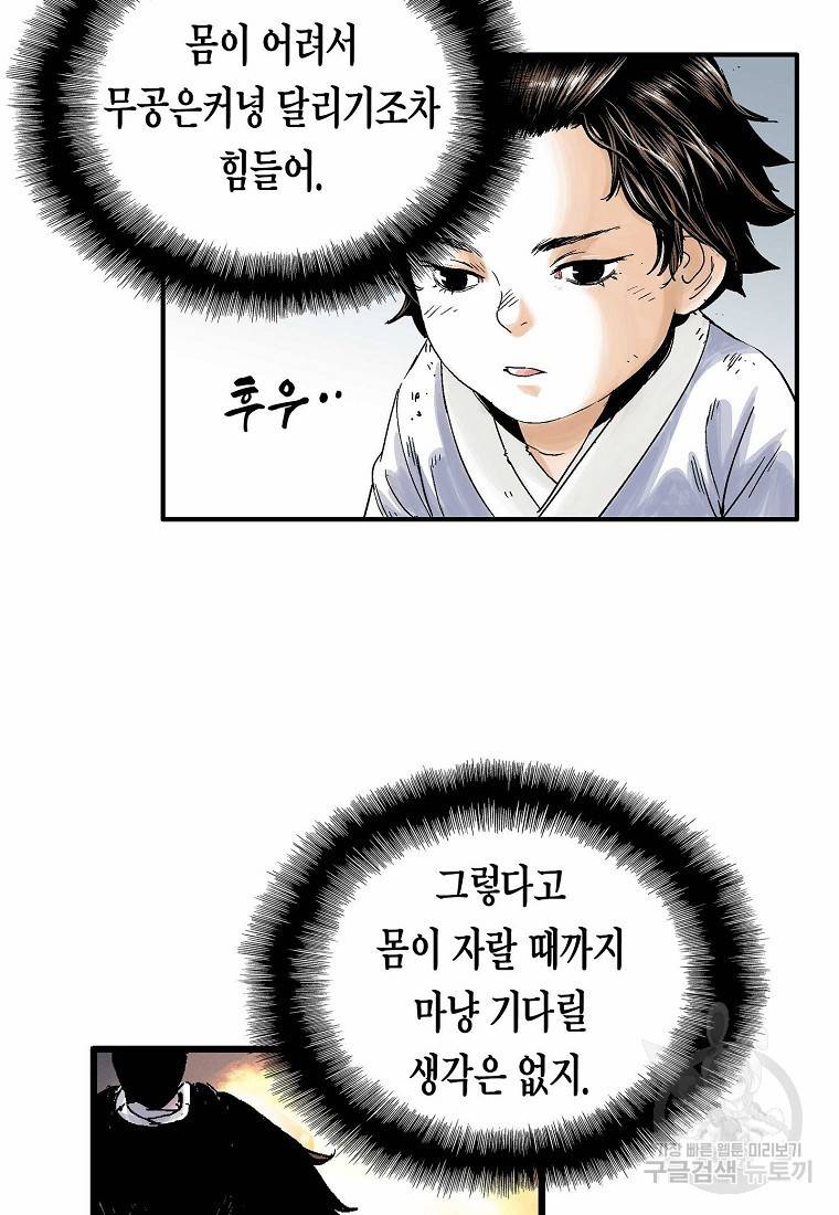 곤륜마협 2화 11