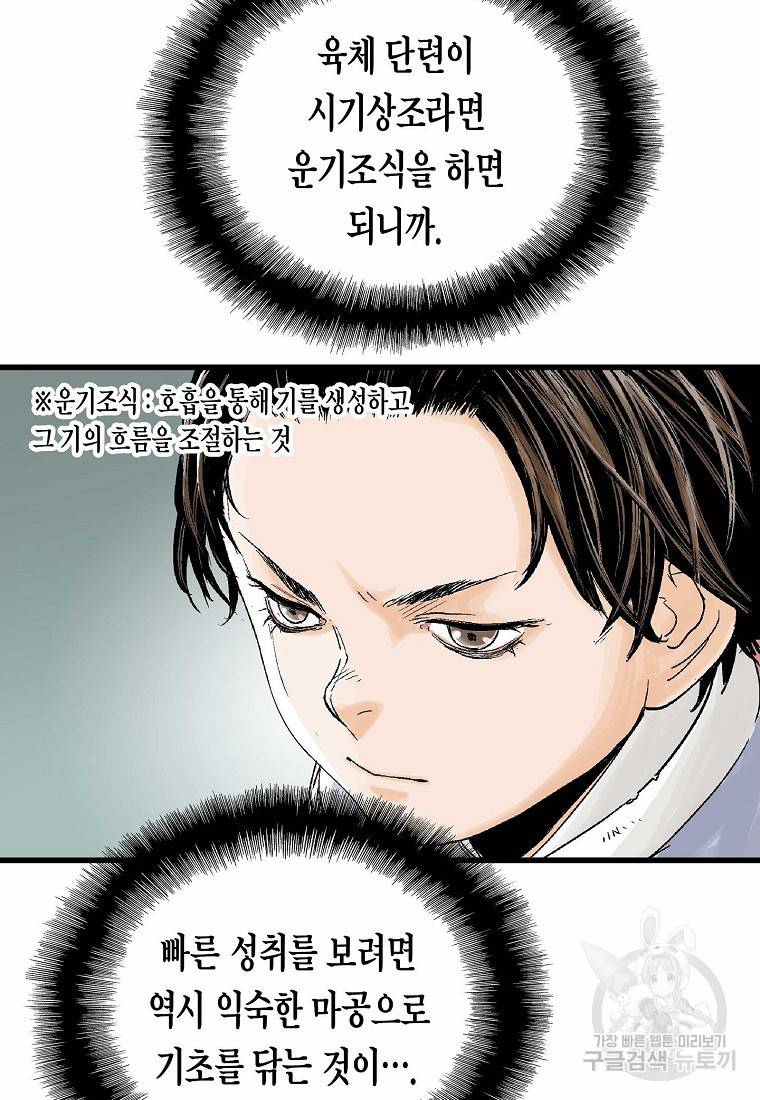 곤륜마협 2화 13