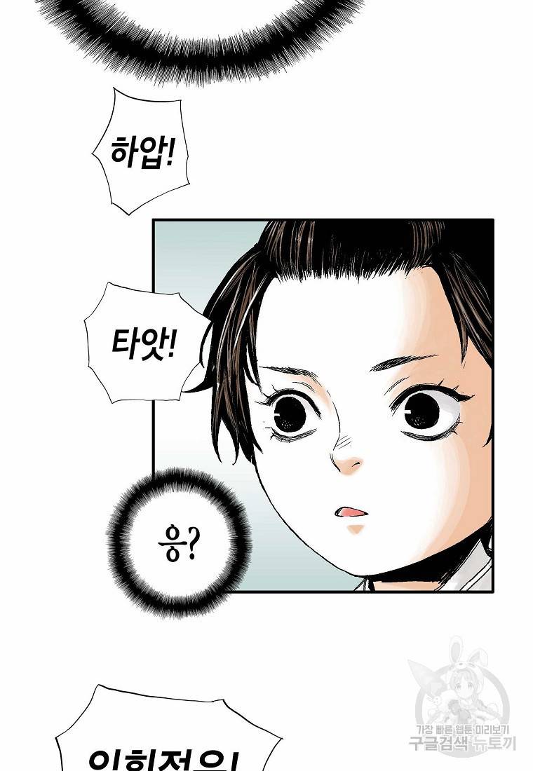 곤륜마협 2화 14