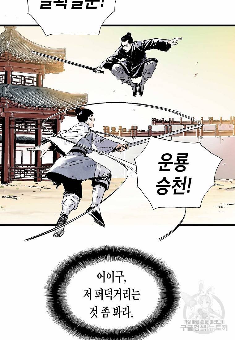 곤륜마협 2화 15