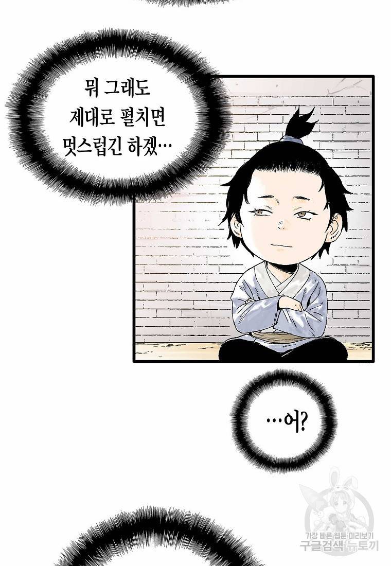 곤륜마협 2화 16