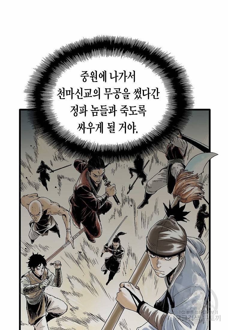 곤륜마협 2화 18
