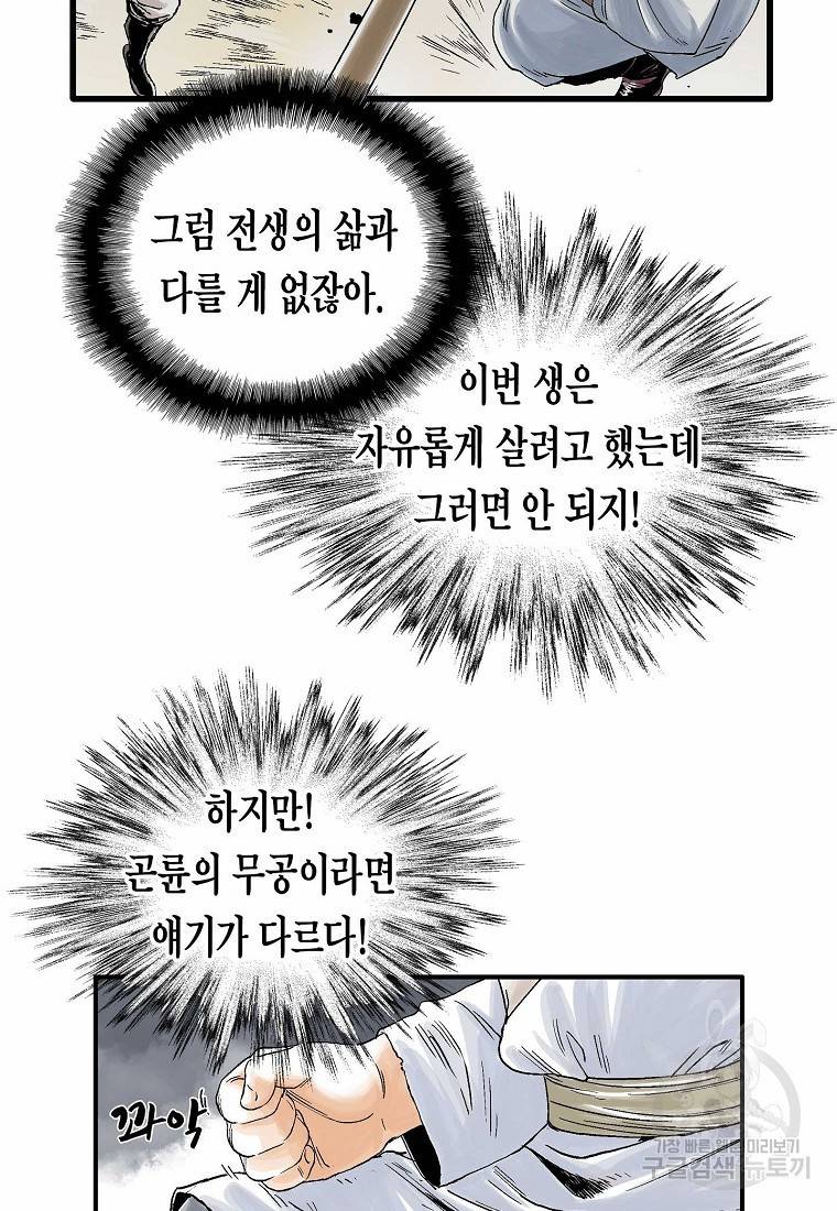 곤륜마협 2화 19
