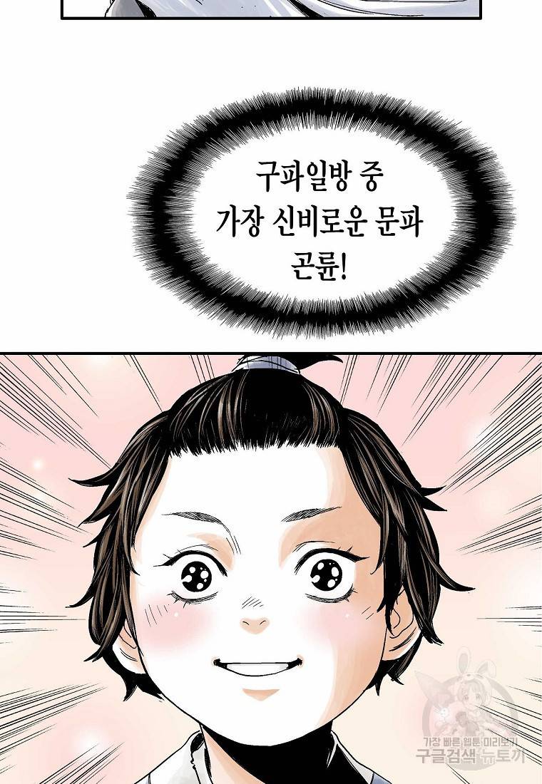 곤륜마협 2화 20