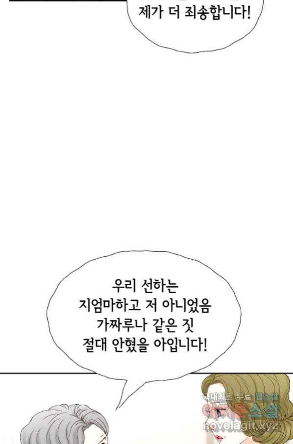 사랑의 순간 117화 절담할 수 있는 것 10