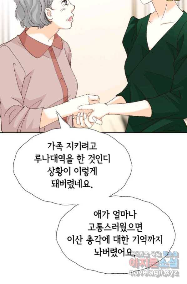 사랑의 순간 117화 절담할 수 있는 것 11