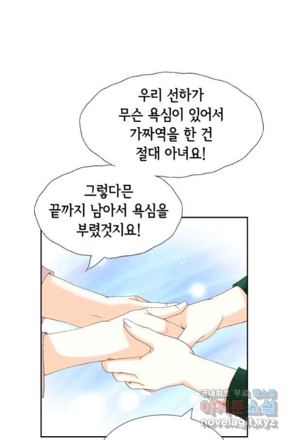 사랑의 순간 117화 절담할 수 있는 것 12