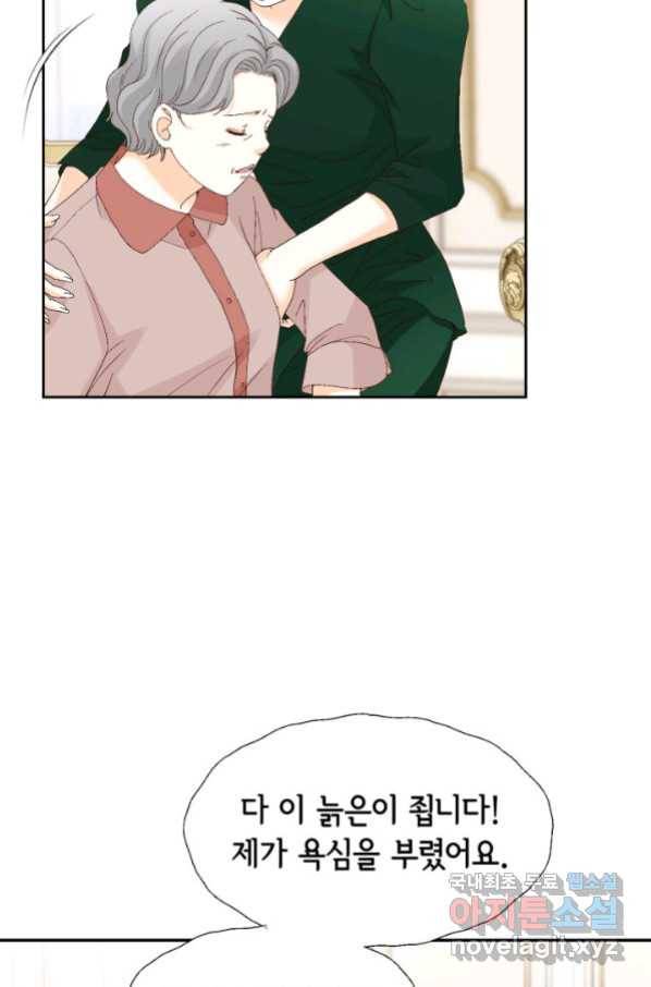 사랑의 순간 117화 절담할 수 있는 것 14
