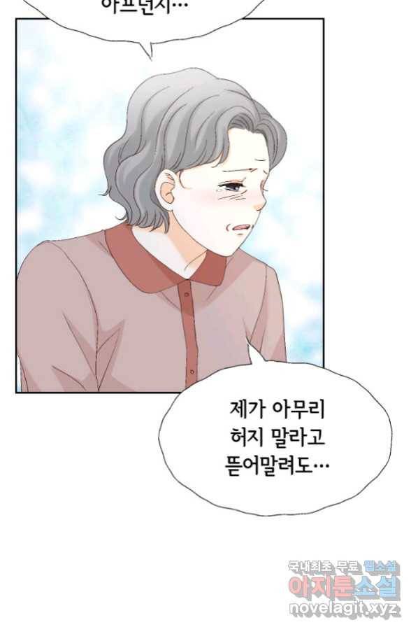 사랑의 순간 117화 절담할 수 있는 것 16