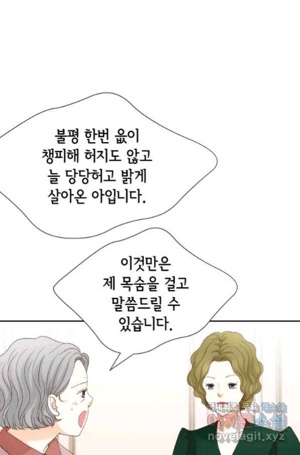 사랑의 순간 117화 절담할 수 있는 것 17