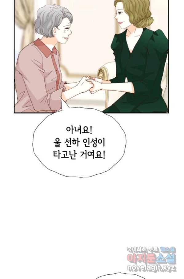 사랑의 순간 117화 절담할 수 있는 것 19