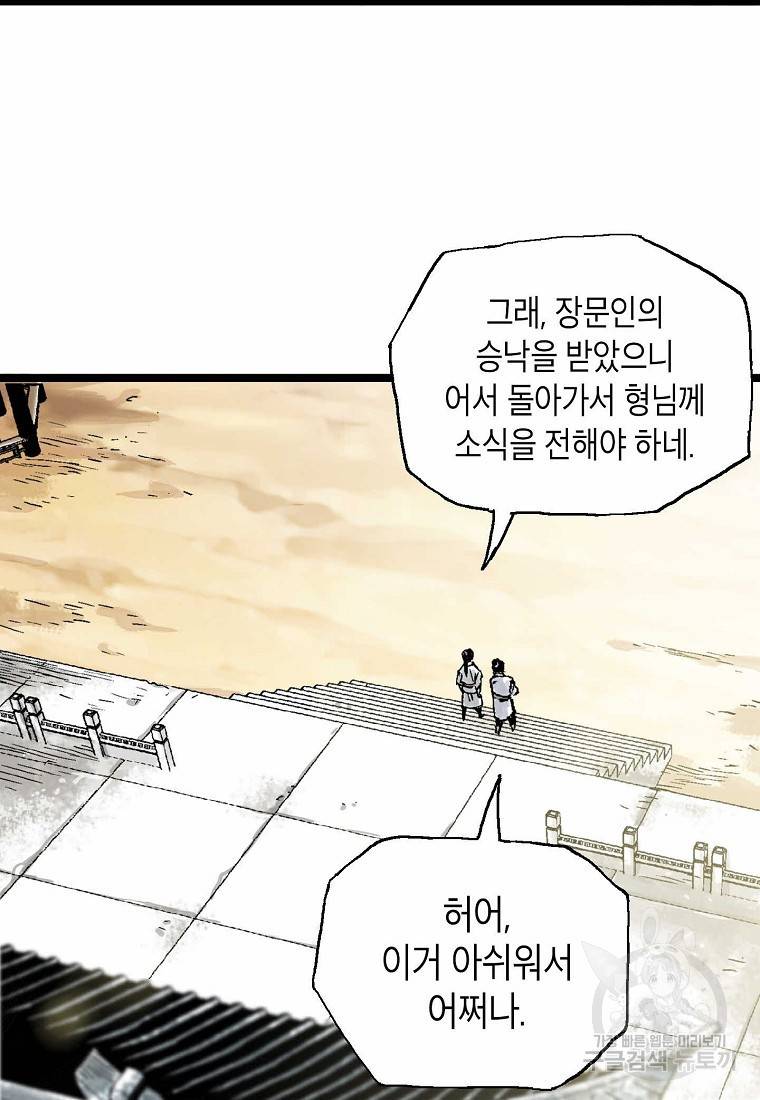곤륜마협 13화 2