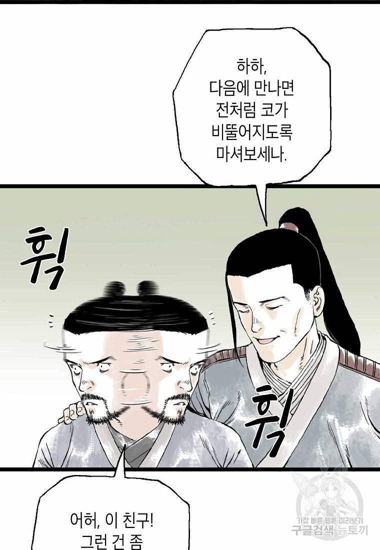 곤륜마협 13화 3