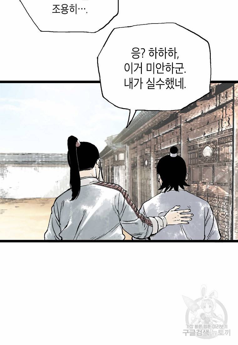 곤륜마협 13화 4