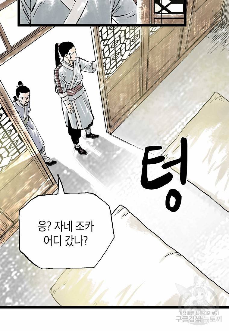 곤륜마협 13화 6