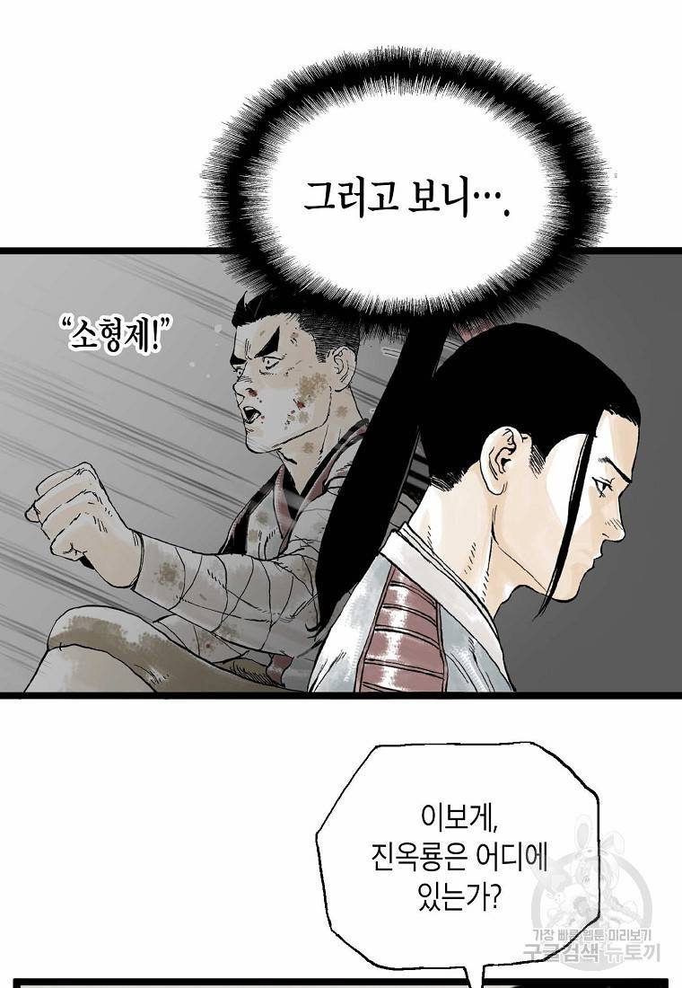 곤륜마협 13화 7