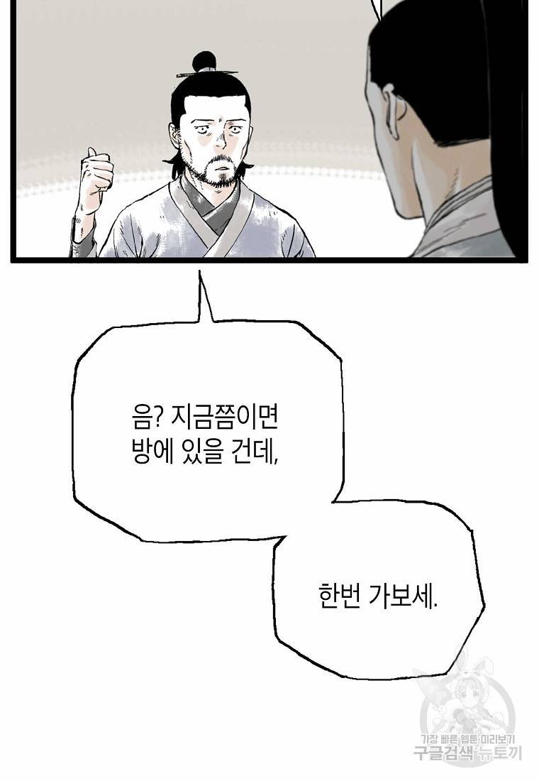 곤륜마협 13화 8