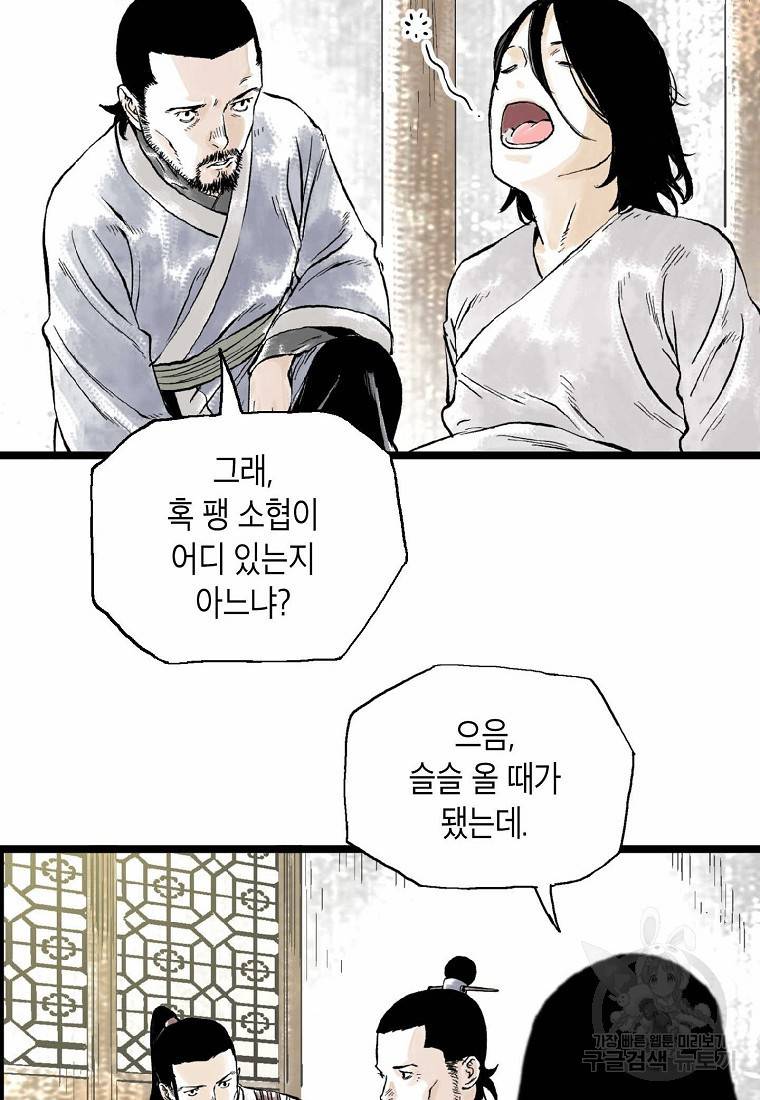 곤륜마협 13화 11