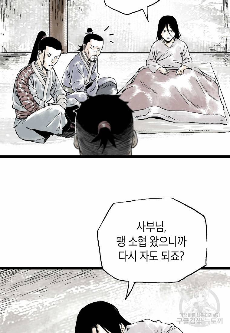 곤륜마협 13화 14