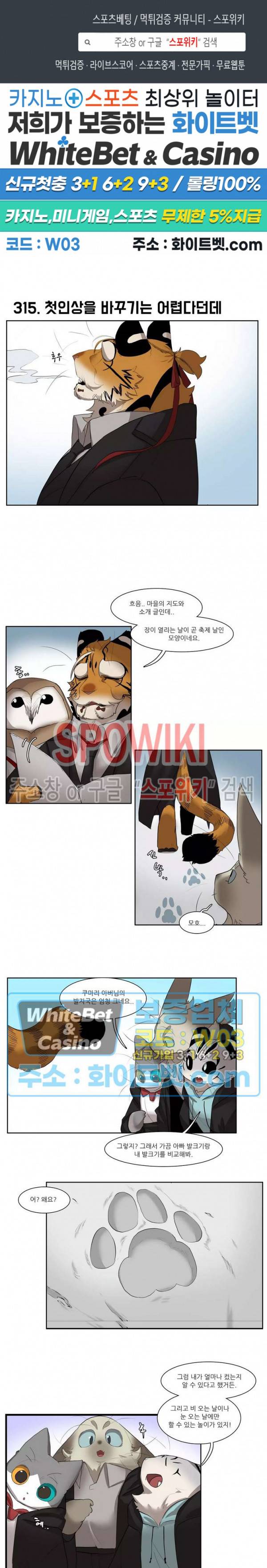 고양이 아가씨와 경호원들 271화 1