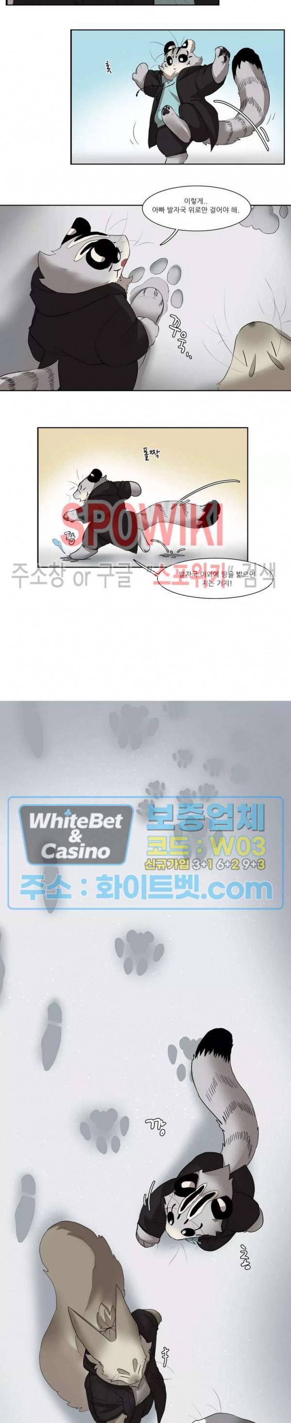 고양이 아가씨와 경호원들 271화 2