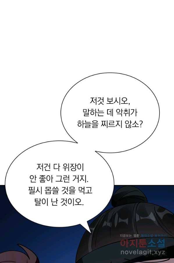 만계선왕 102화 1